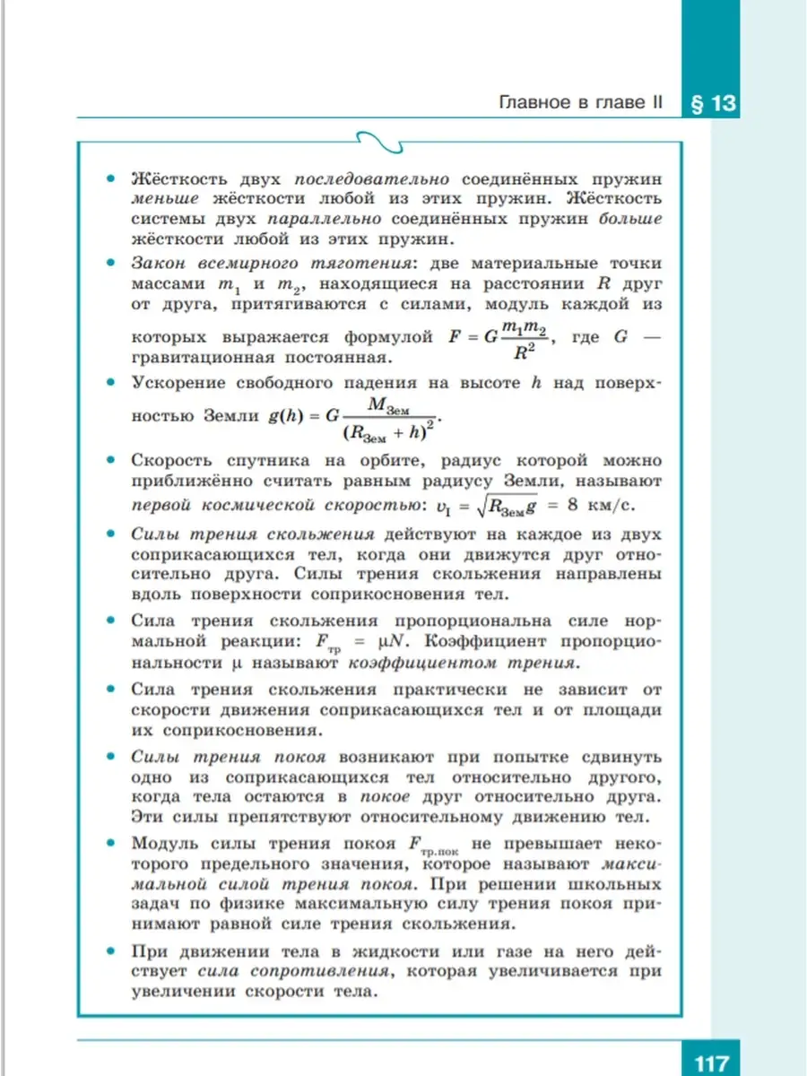 ОУП Физика: Тема 1. Инерциальные системы отсчета (ИСО). Первый закон Ньютона