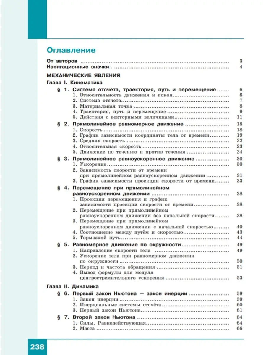 Физика. 9 класс (в двух частях) Ч.1 БИНОМ 55251354 купить в  интернет-магазине Wildberries