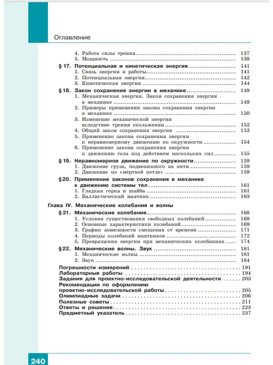 Физика. 9 класс (в двух частях) Ч.1 БИНОМ 55251354 купить в  интернет-магазине Wildberries