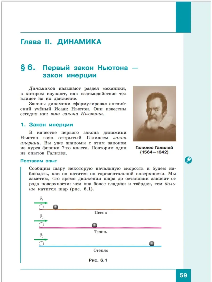 Физика. 9 класс (в двух частях) Ч.1 БИНОМ 55251354 купить в  интернет-магазине Wildberries