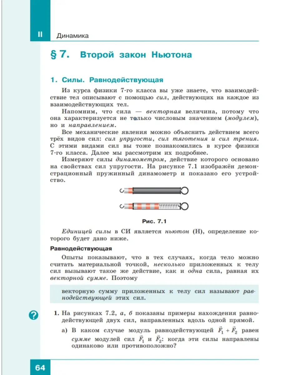 Физика. 9 класс (в двух частях) Ч.1 БИНОМ 55251354 купить в  интернет-магазине Wildberries