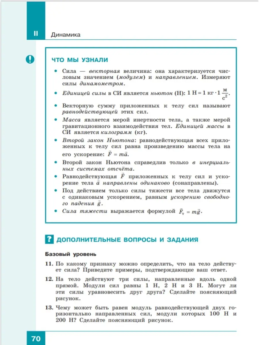 Физика. 9 класс (в двух частях) Ч.1 БИНОМ 55251354 купить в  интернет-магазине Wildberries