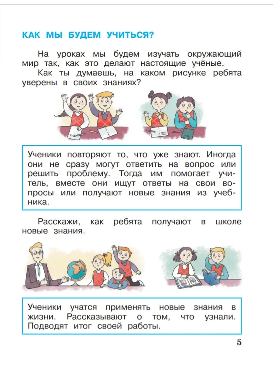 Окружающий мир. 1 класс Часть 1 БИНОМ 55251372 купить в интернет-магазине  Wildberries