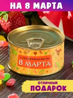 Монпансье "Птички с 8 марта" сладкий подарок школьнице Шпротов.Нет 55251475 купить за 188 ₽ в интернет-магазине Wildberries