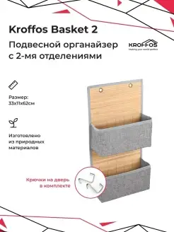 Органайзер подвесной на дверь KROFFOS 55252040 купить за 742 ₽ в интернет-магазине Wildberries