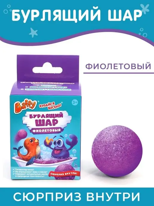 BAFFY Бомбочки для ванны для детей, фиолетовый, фото 7
