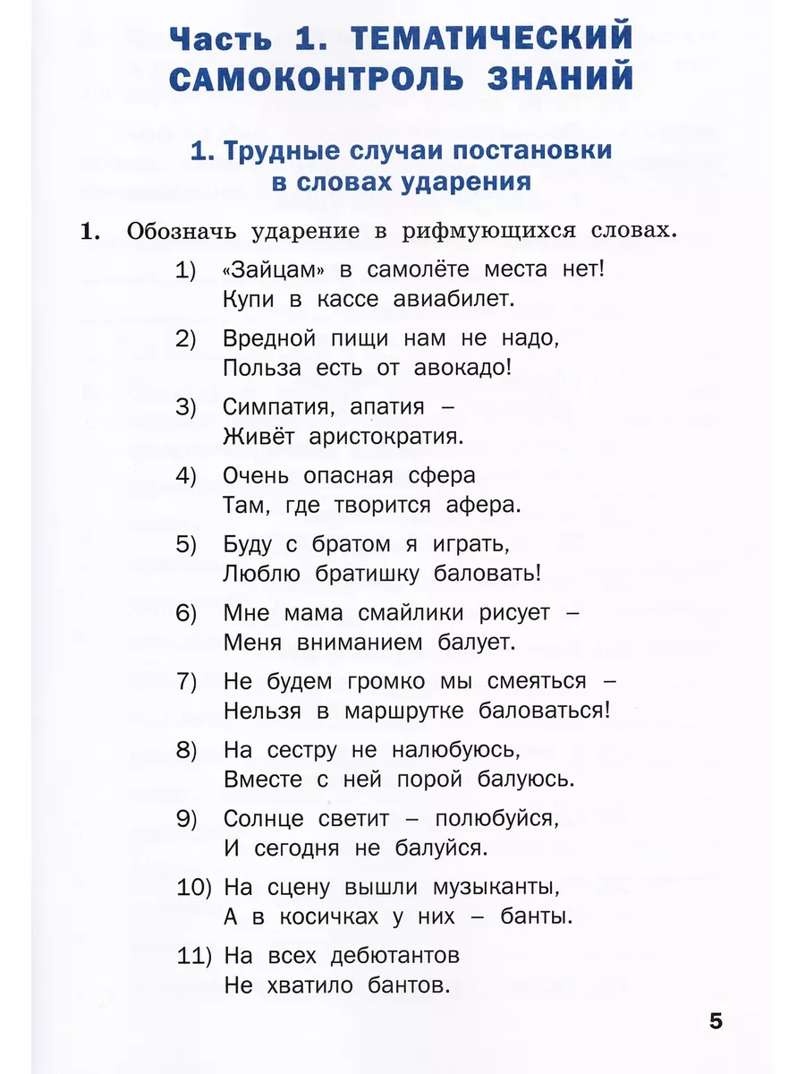 ВПР 4 класс Тренажёр по русскому языку Издательство ВАКО 55255244 купить за  204 ₽ в интернет-магазине Wildberries