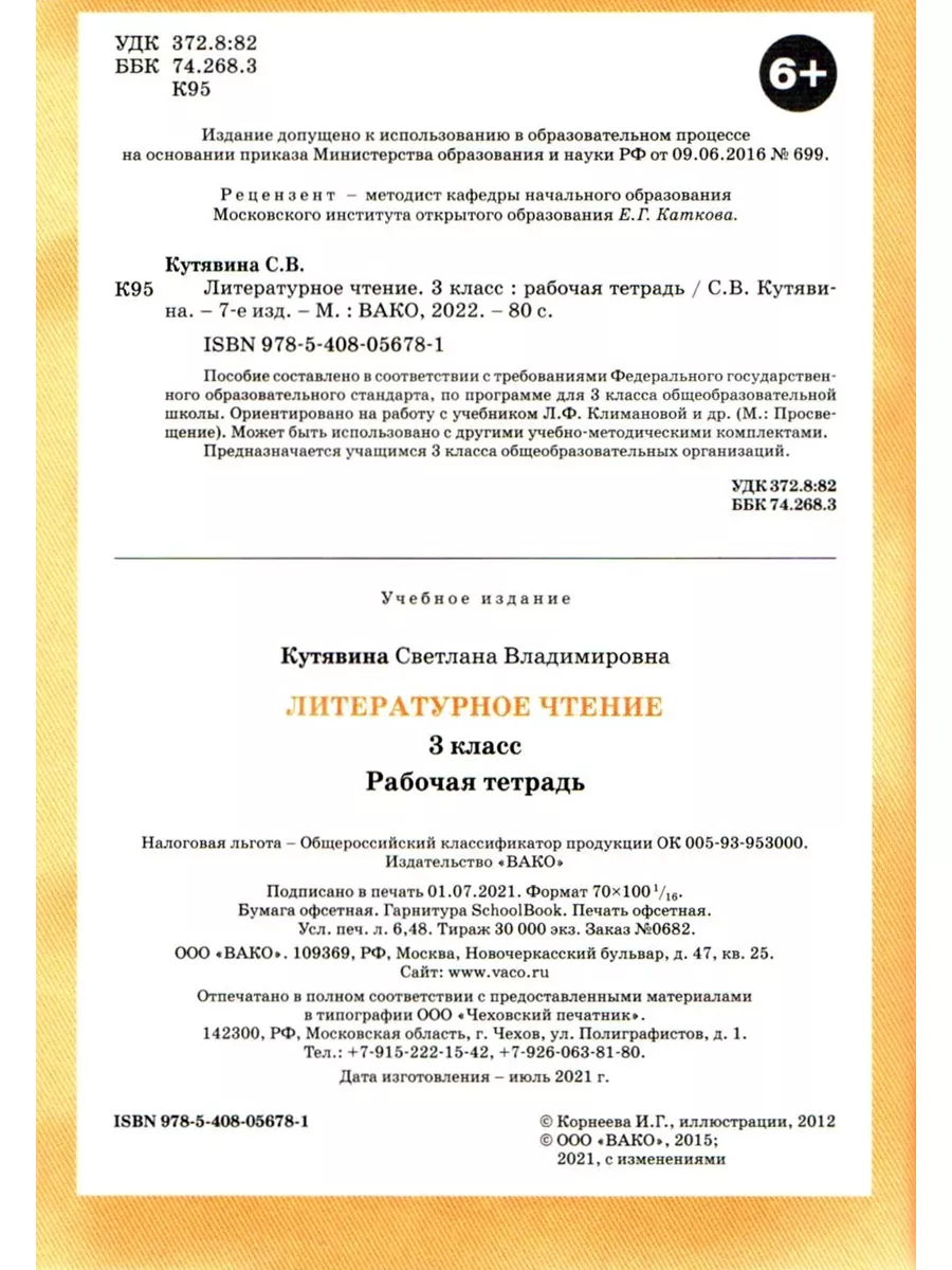 Литературное чтение 3 класс Рабочая тетрадь к уч Климановой Издательство  ВАКО 55255251 купить в интернет-магазине Wildberries