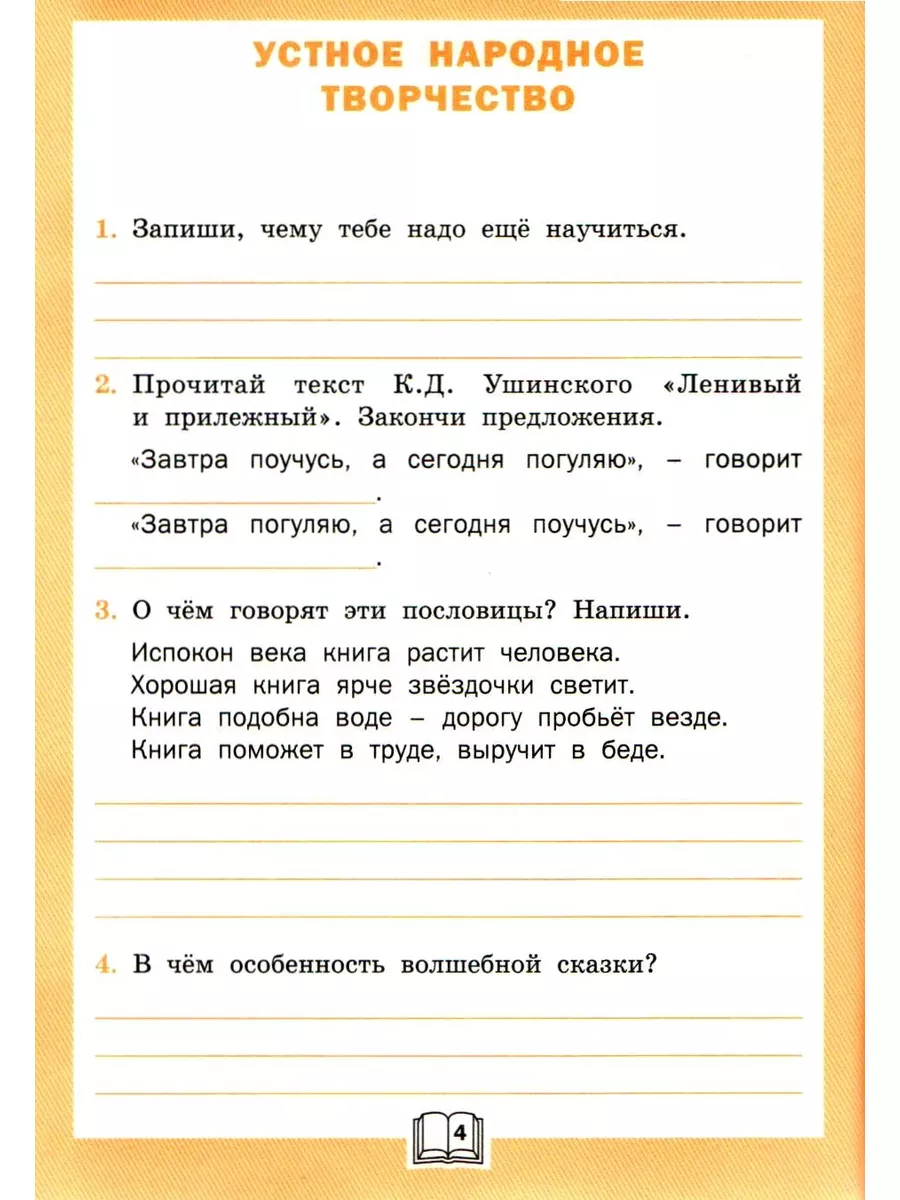 Литературное чтение 3 класс Рабочая тетрадь к уч Климановой Издательство  ВАКО 55255251 купить за 204 ₽ в интернет-магазине Wildberries