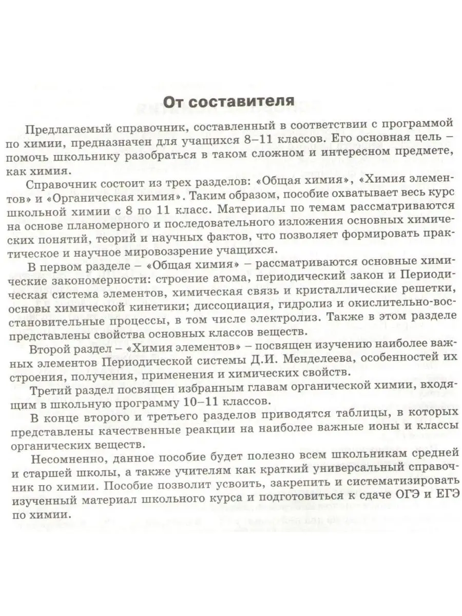 Справочник по химии 8-11 классы Школьный справочник Издательство ВАКО  55255279 купить за 204 ₽ в интернет-магазине Wildberries