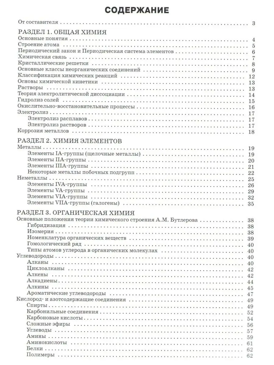 Справочник по химии 8-11 классы Школьный справочник Издательство ВАКО  55255279 купить за 204 ₽ в интернет-магазине Wildberries