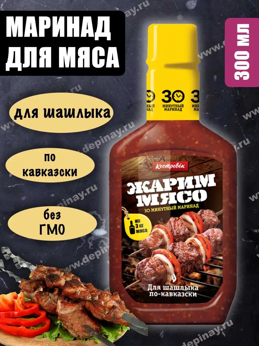 Костровок маринад для мяса 300 мл/ Маринад для мяса Костровок 55257562  купить в интернет-магазине Wildberries