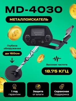 Профессиональный металлоискатель грунтовый md4030 Turver 55258091 купить за 2 272 ₽ в интернет-магазине Wildberries