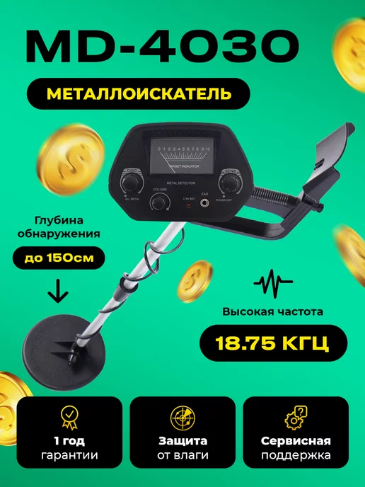 Turver Профессиональный металлоискатель грунтовый md4030