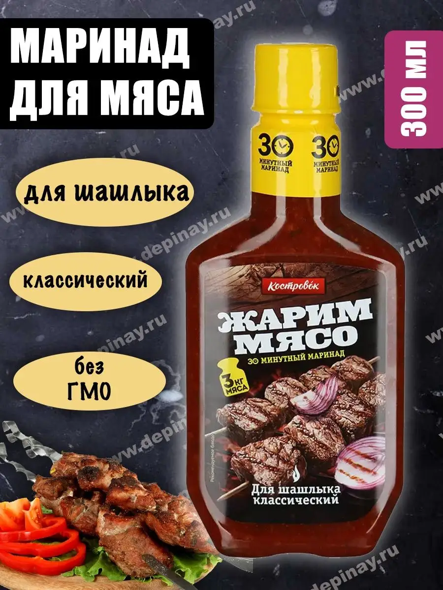 Костровок маринад для мяса 300 мл/ Маринад для мяса Костровок 55258892  купить в интернет-магазине Wildberries