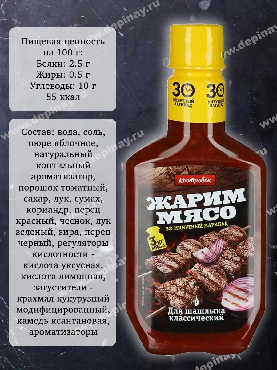 Костровок маринад для мяса 300 мл/ Маринад для мяса Костровок 55258892  купить в интернет-магазине Wildberries