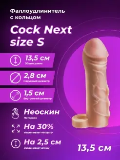 LOVETOY (А-Полимер) / Фаллоудлинитель неоскин с кольцом Next Size S