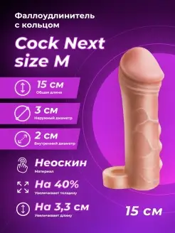 LOVETOY (А-Полимер) / Фаллоудлинитель неоскин с кольцом Next Size M