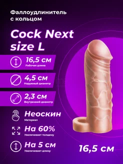 LOVETOY (А-Полимер) / Фаллоудлинитель неоскин с кольцом Next Size L