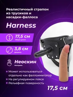 LOVETOY (А-Полимер) / Страпон Харнесс трусики с плугом и насадкой
