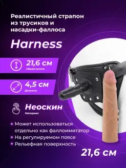 LOVETOY (А-Полимер) / Насадка-фаллос в комплекте с трусиками Harness