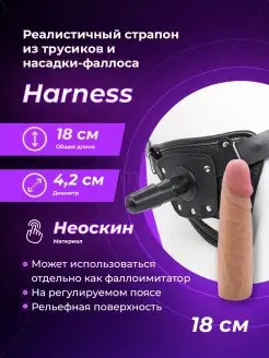 LOVETOY (А-Полимер) / Страпон Харнесс трусики с плугом и насадка-фаллос