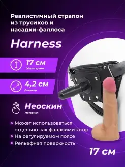 LOVETOY (А-Полимер) / Страпон Harness трусики с плугом и насадка-фаллос