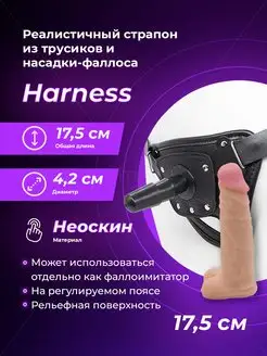 LOVETOY (А-Полимер) / Страпон Harness трусики и насадка-фаллос