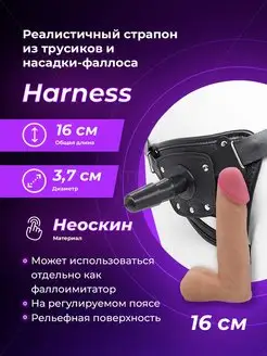LOVETOY (А-Полимер) / Страпон трусики с плугом и фаллоимитатор-насадка