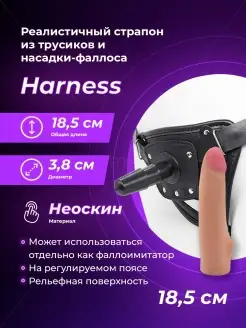 LOVETOY (А-Полимер) / Страпон Harness из трусиков и насадки-фаллоса