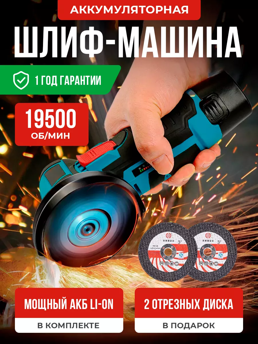 Аккумуляторная шлифовальная машинка, болгарка WITSE 55264218 купить за 2  094 ₽ в интернет-магазине Wildberries