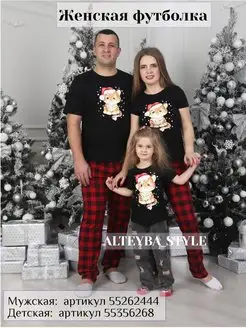 Новогодняя футболка женская Family look ALTEYBA_STYLE 55264799 купить за 244 ₽ в интернет-магазине Wildberries