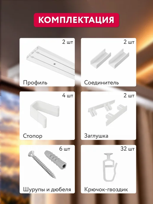 Ле-Гранд Карниз для штор двухрядный потолочный 200 см, белый, фото 2