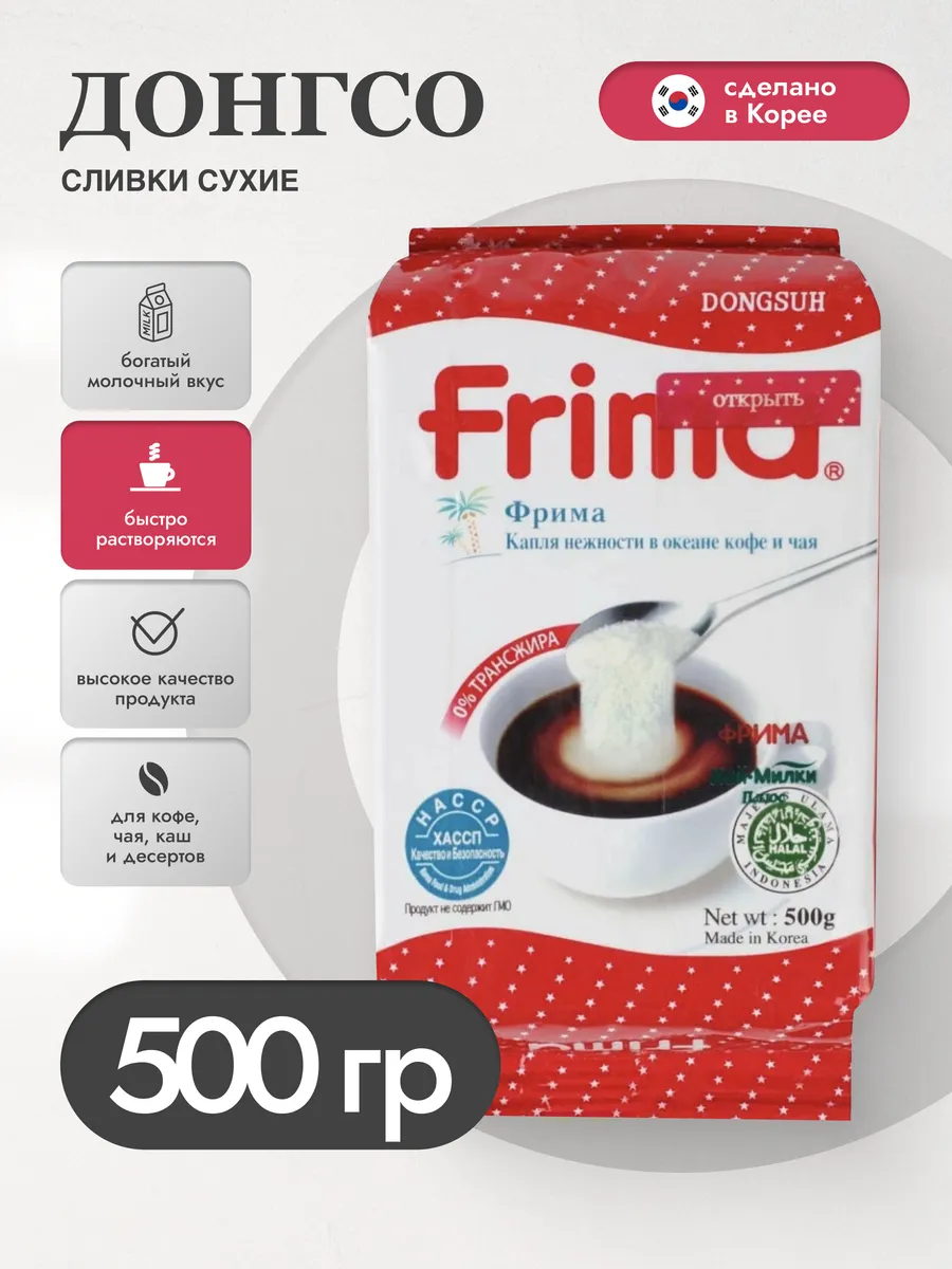 Сухие Сливки Dongsuh Frima 500 грамм