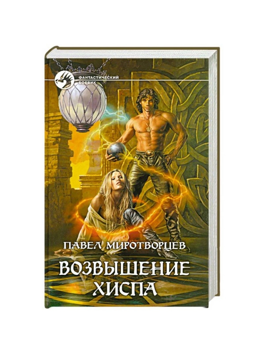 Песнь странника возвышение. Плакат книга возвышает.