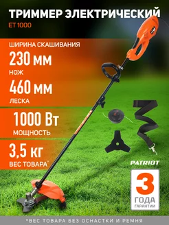 Триммер садовый электрический ET 1000 + нож PATRIOT 55269832 купить за 6 793 ₽ в интернет-магазине Wildberries