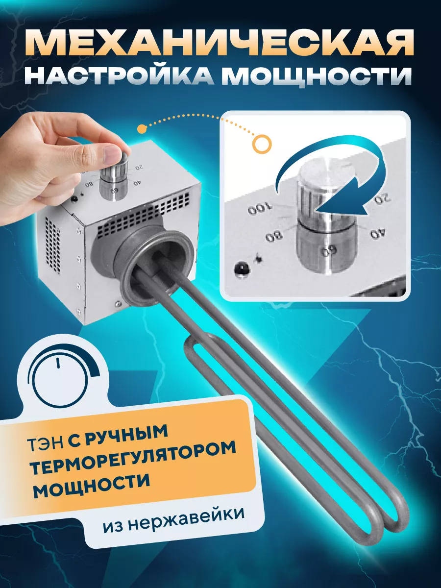 ТЭН с регулировкой мощности для самогонного аппарата 3кВт Русская дымка  55270143 купить за 5 549 ₽ в интернет-магазине Wildberries