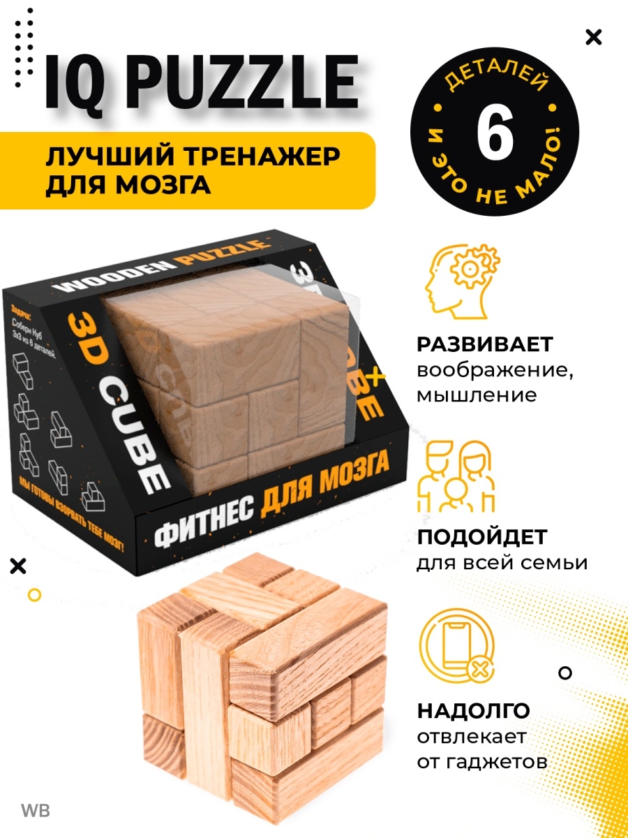 Головоломка 3D Кубик 3x3 для детей и взрослых IQ Puzzle 55270169 купить за  607 ₽ в интернет-магазине Wildberries