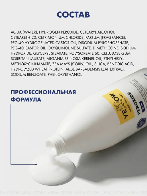 YELLOW Кремовый окислитель 1,5% (5 vol), 1000 мл, 1 л, 1 шт, фото 6