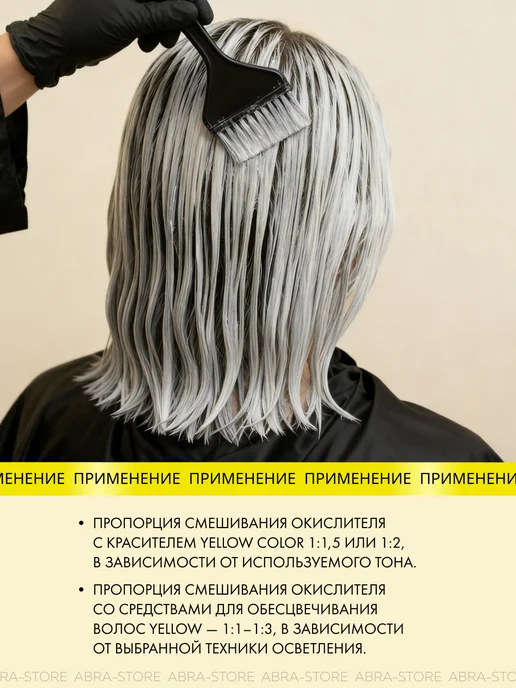 YELLOW Кремовый окислитель 1,5% (5 vol), 1000 мл, 1 л, 1 шт, фото 7