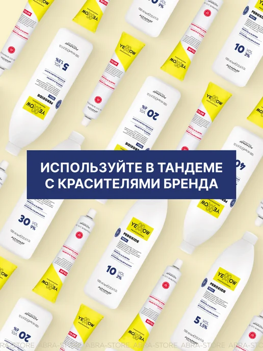 YELLOW Кремовый окислитель 1,5% (5 vol), 1000 мл, 1 л, 1 шт, фото 8
