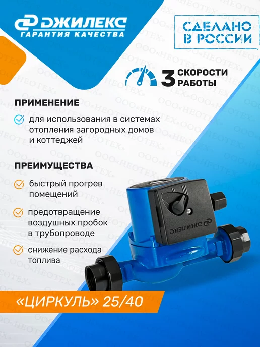 Джилекс Циркуляционный насос Циркуль 25 40, вариант, фото 2