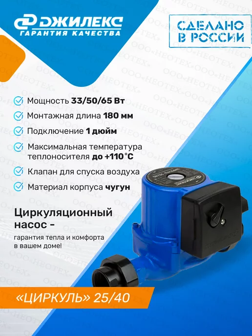 Джилекс Циркуляционный насос Циркуль 25 40, вариант, фото 3