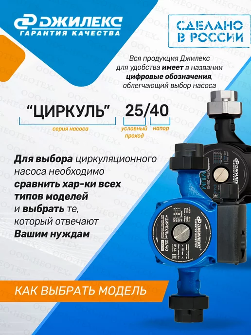 Джилекс Циркуляционный насос Циркуль 25 40, вариант, фото 5