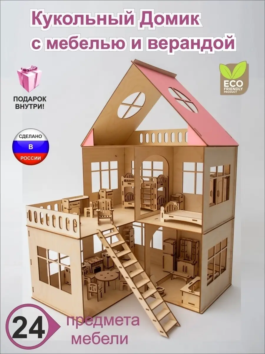 Кукольный дом для кукол большой с мебелью TOYS ECOMIR V 55275590 купить в  интернет-магазине Wildberries