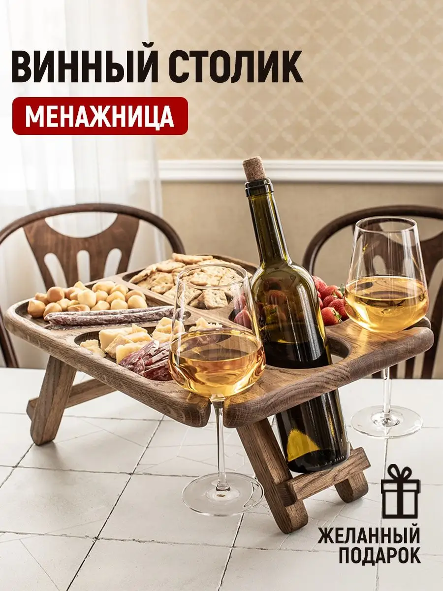 Столик на кровать, для вина, подарок женщине на новый год