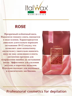 Воск   для   депиляции   Роза   500   г.