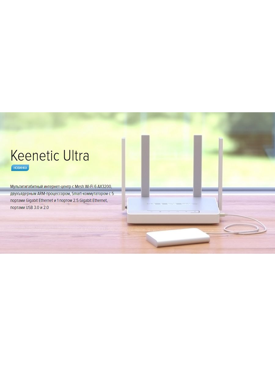 Wi-Fi роутер Keenetic Ultra KN-1811 KEENETIC 55279477 купить в  интернет-магазине Wildberries