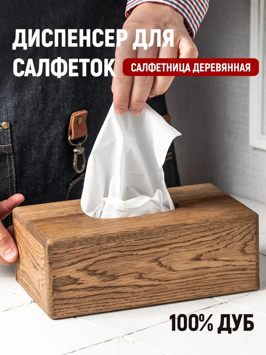 Салфетница интерьерная, коробка для салфеток бумажных