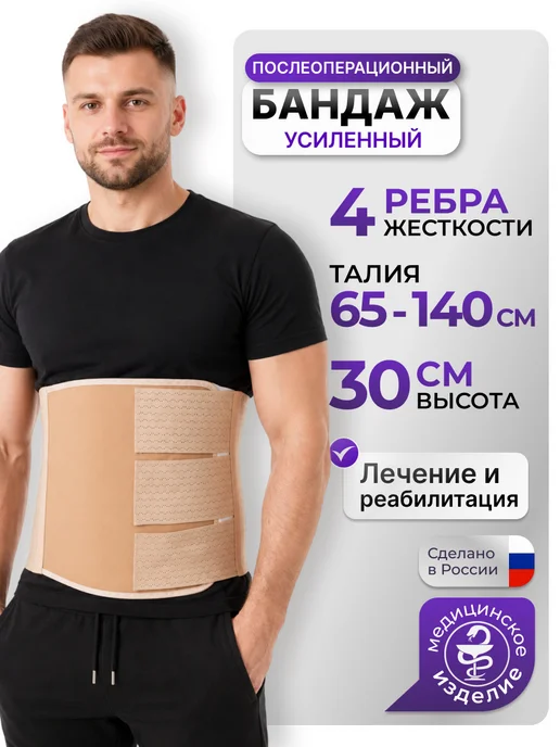 Trives Бандаж послеоперационный на брюшную полость, вариант